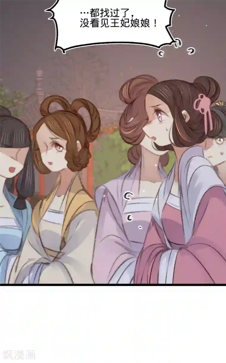 凤还朝，妖孽王爷请让道第61话 叶宋失踪