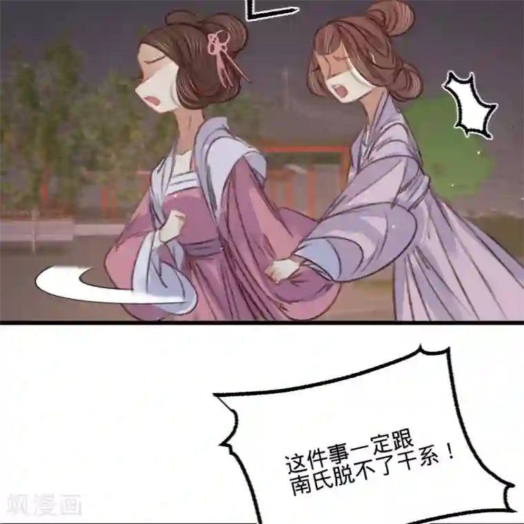 凤还朝，妖孽王爷请让道第61话 叶宋失踪