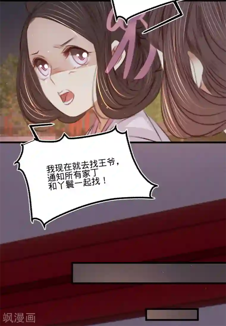 凤还朝，妖孽王爷请让道第61话 叶宋失踪