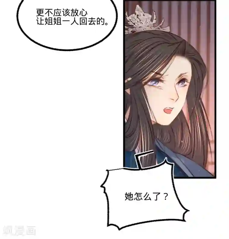 凤还朝，妖孽王爷请让道第61话 叶宋失踪