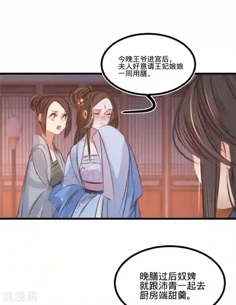 凤还朝，妖孽王爷请让道第61话 叶宋失踪