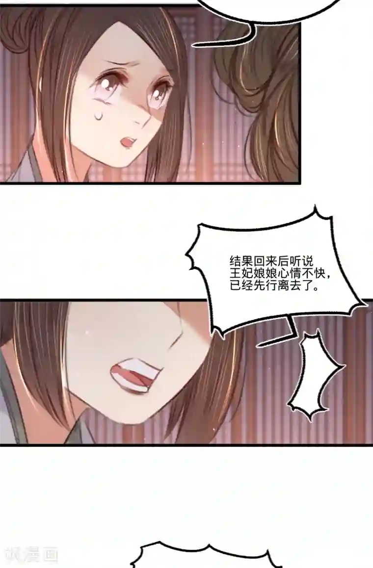 凤还朝，妖孽王爷请让道第61话 叶宋失踪