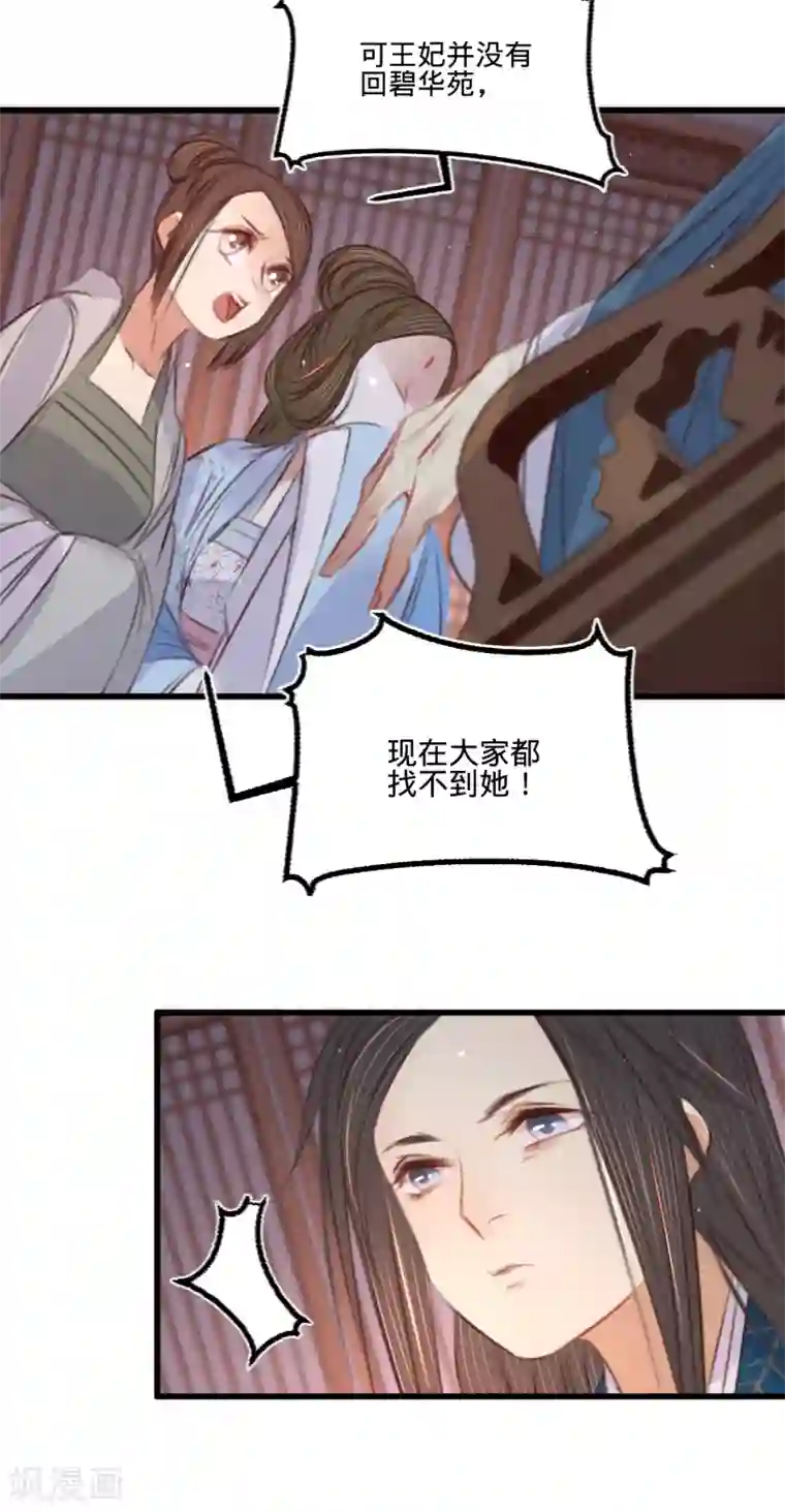 凤还朝，妖孽王爷请让道第61话 叶宋失踪