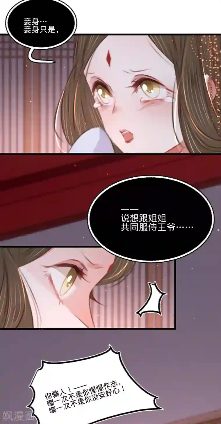 凤还朝，妖孽王爷请让道第61话 叶宋失踪