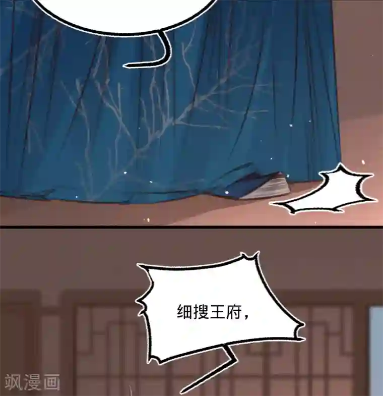 凤还朝，妖孽王爷请让道第61话 叶宋失踪