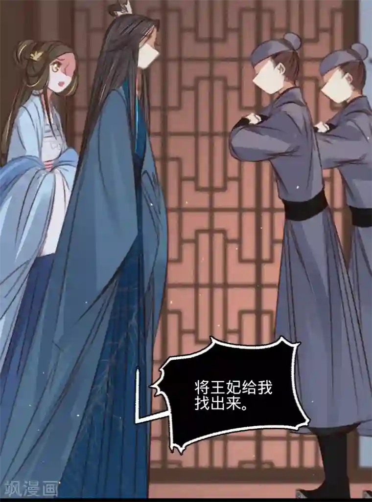 凤还朝，妖孽王爷请让道第61话 叶宋失踪