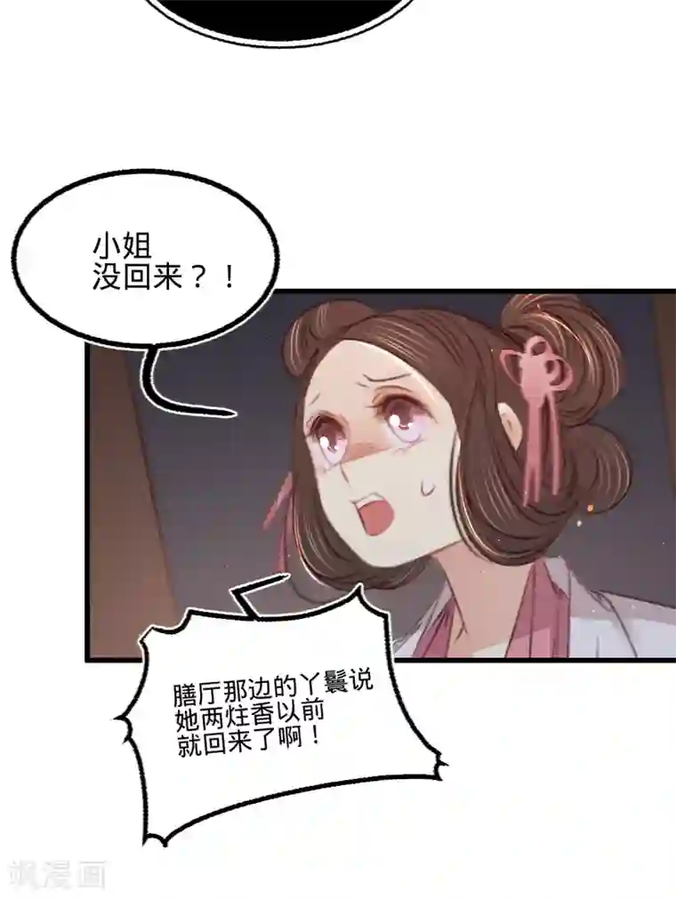 凤还朝，妖孽王爷请让道第61话 叶宋失踪