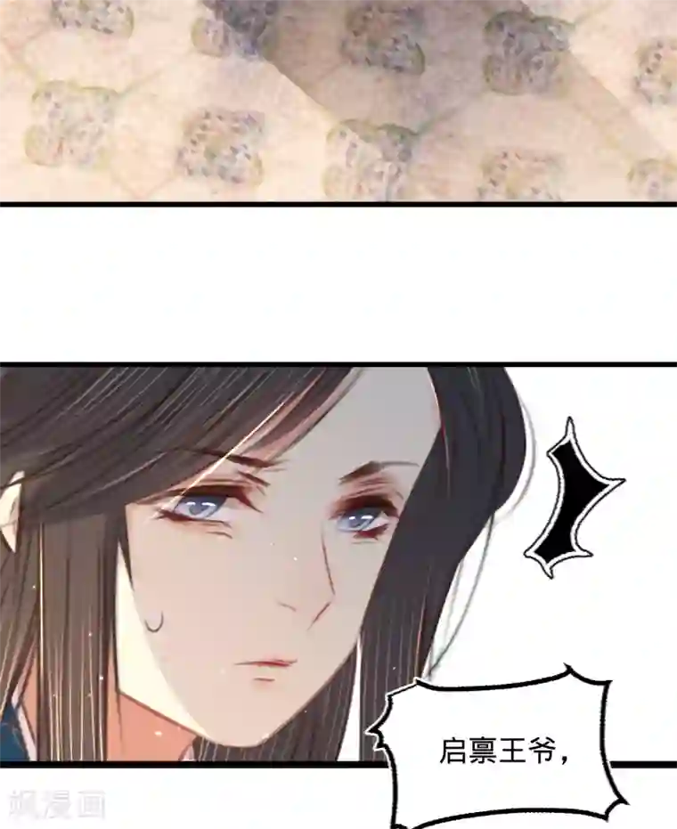 凤还朝，妖孽王爷请让道第61话 叶宋失踪