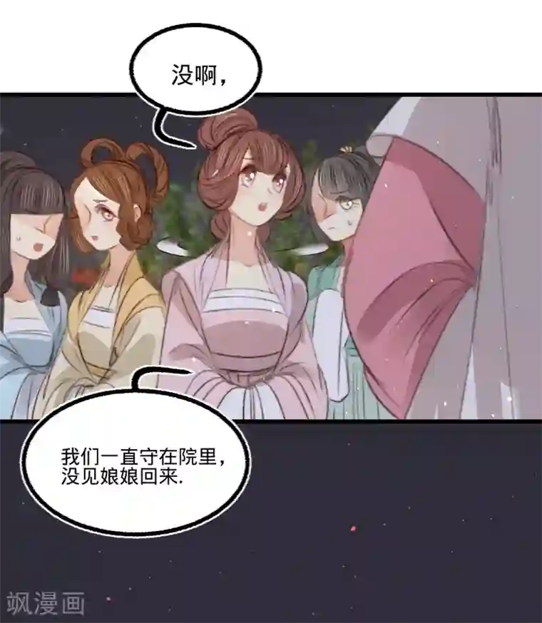 凤还朝，妖孽王爷请让道第61话 叶宋失踪
