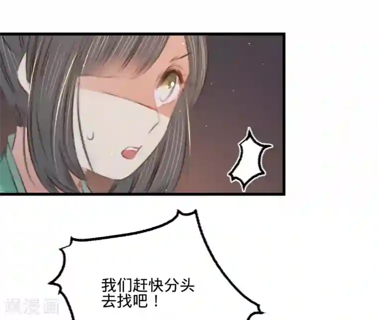 凤还朝，妖孽王爷请让道第61话 叶宋失踪