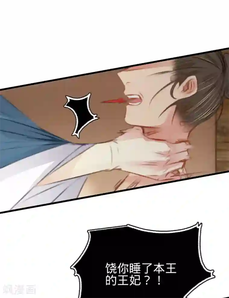 凤还朝，妖孽王爷请让道第62话 王妃“偷人”？