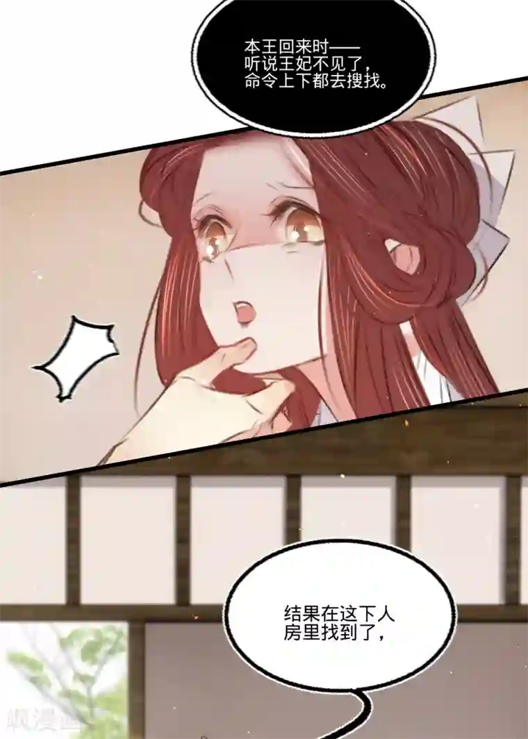 凤还朝，妖孽王爷请让道第62话 王妃“偷人”？