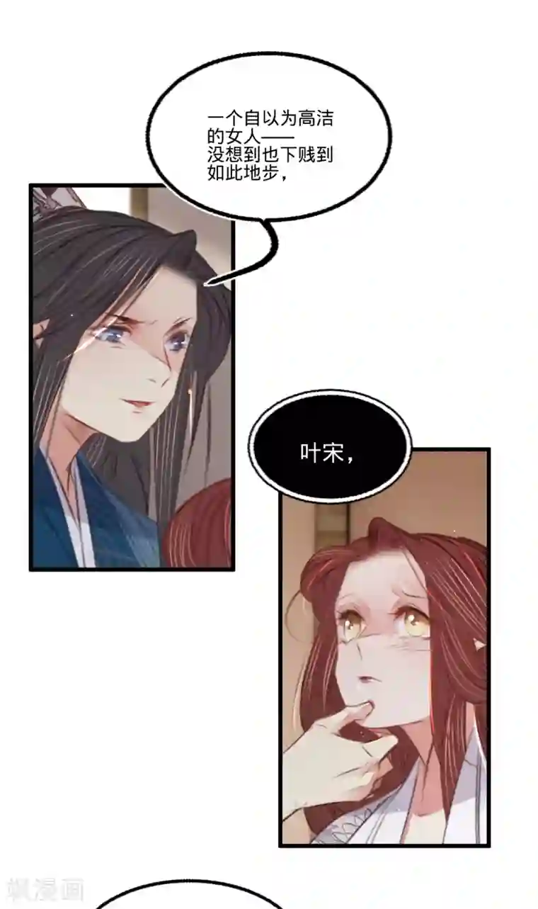 凤还朝，妖孽王爷请让道第62话 王妃“偷人”？