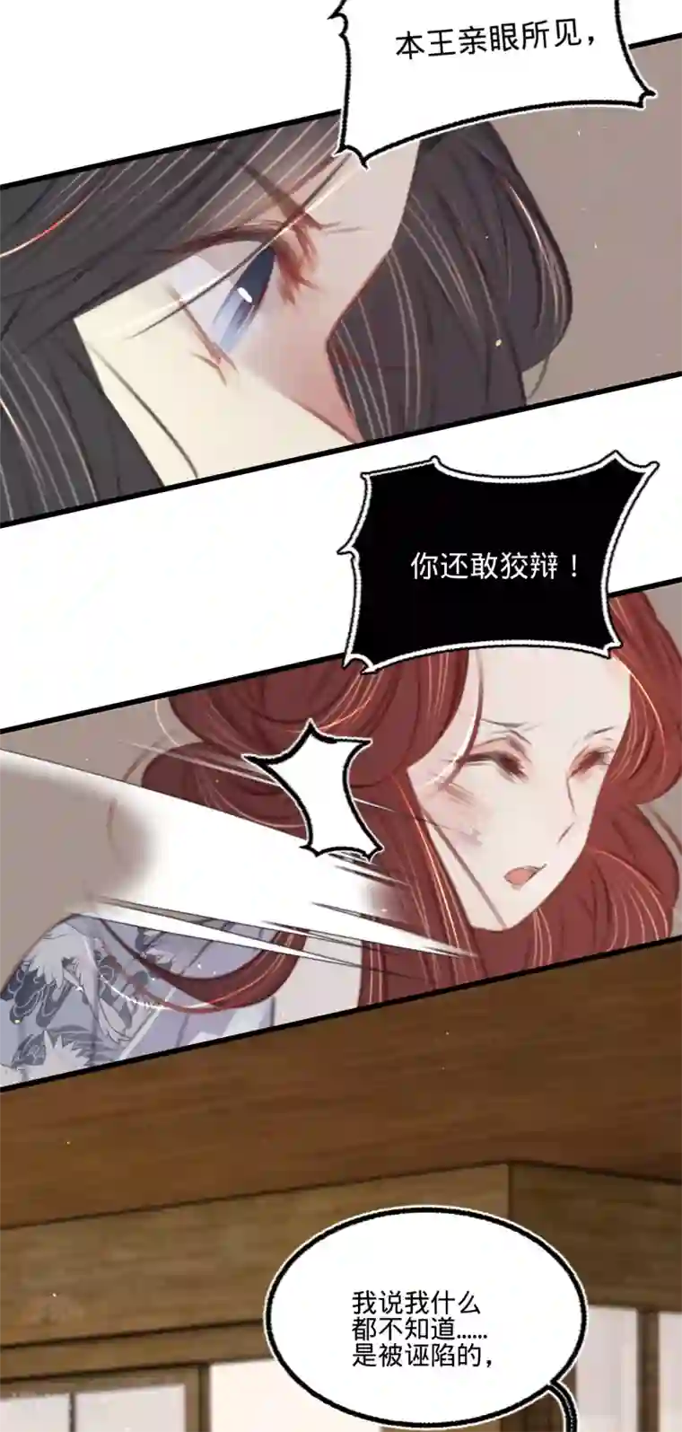 凤还朝，妖孽王爷请让道第62话 王妃“偷人”？