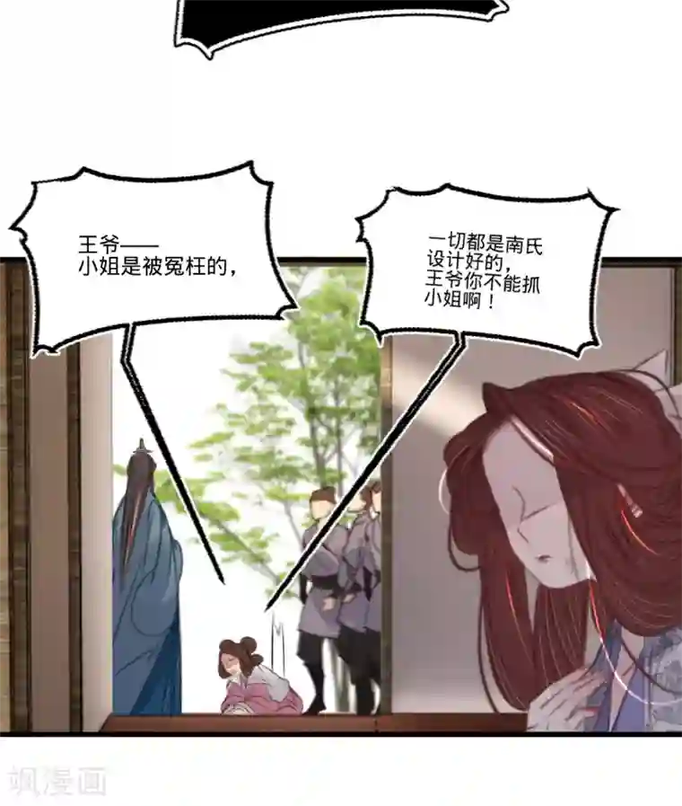 凤还朝，妖孽王爷请让道第62话 王妃“偷人”？