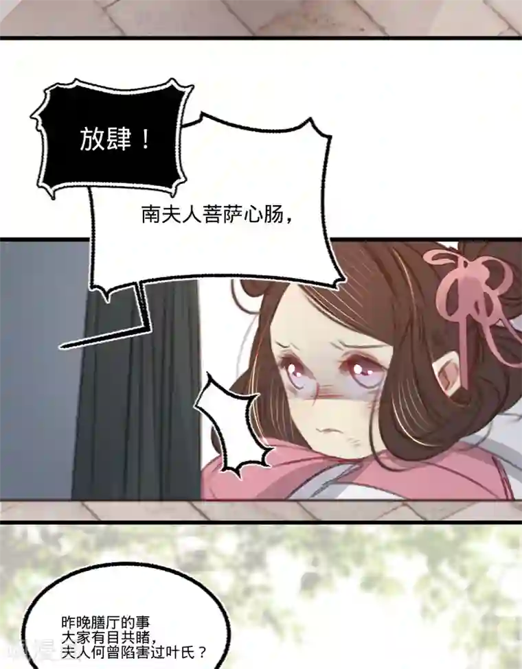 凤还朝，妖孽王爷请让道第62话 王妃“偷人”？