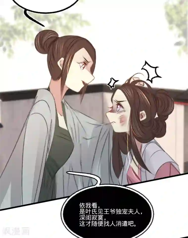 凤还朝，妖孽王爷请让道第62话 王妃“偷人”？