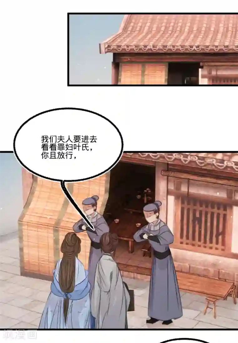 凤还朝，妖孽王爷请让道第62话 王妃“偷人”？