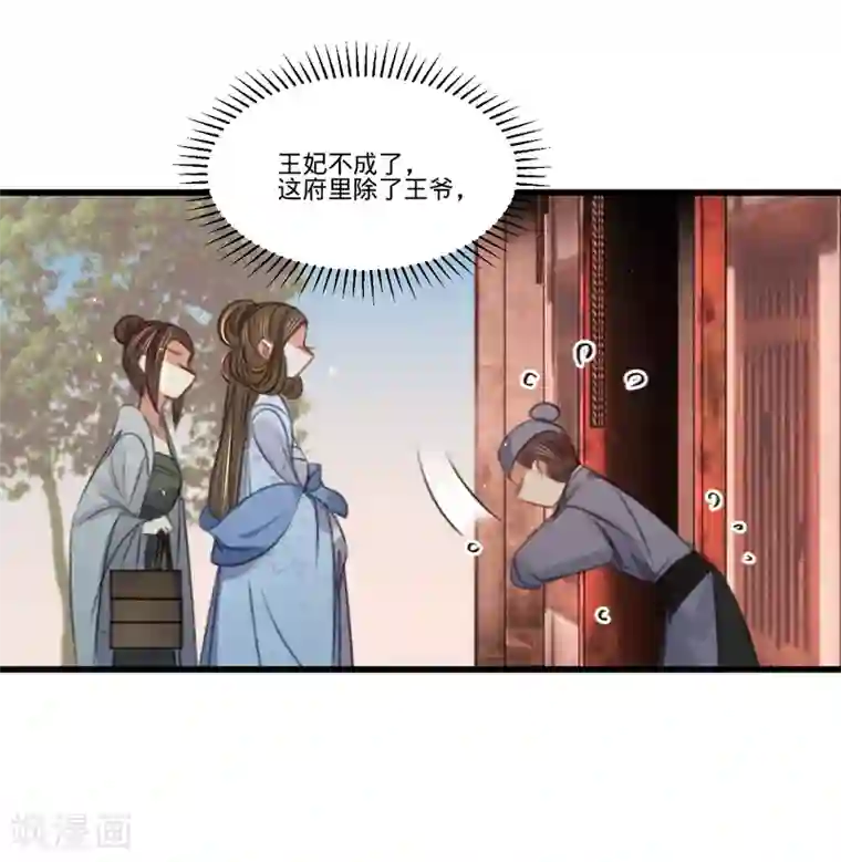 凤还朝，妖孽王爷请让道第62话 王妃“偷人”？