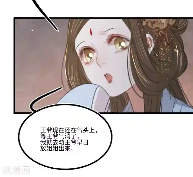 凤还朝，妖孽王爷请让道第62话 王妃“偷人”？