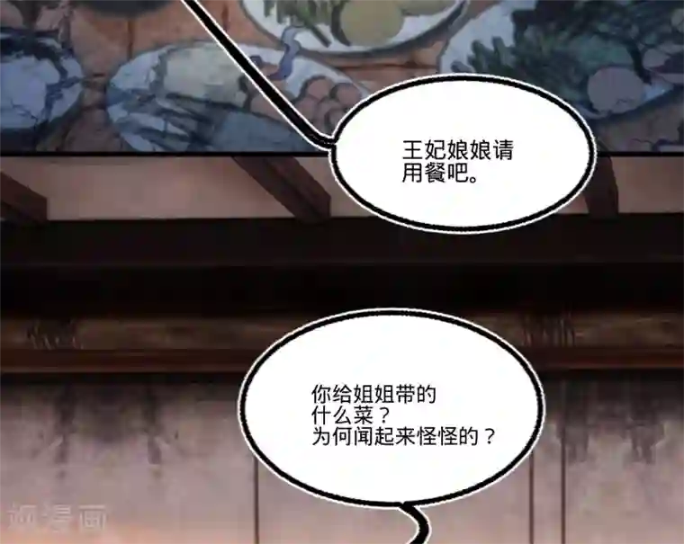 凤还朝，妖孽王爷请让道第62话 王妃“偷人”？