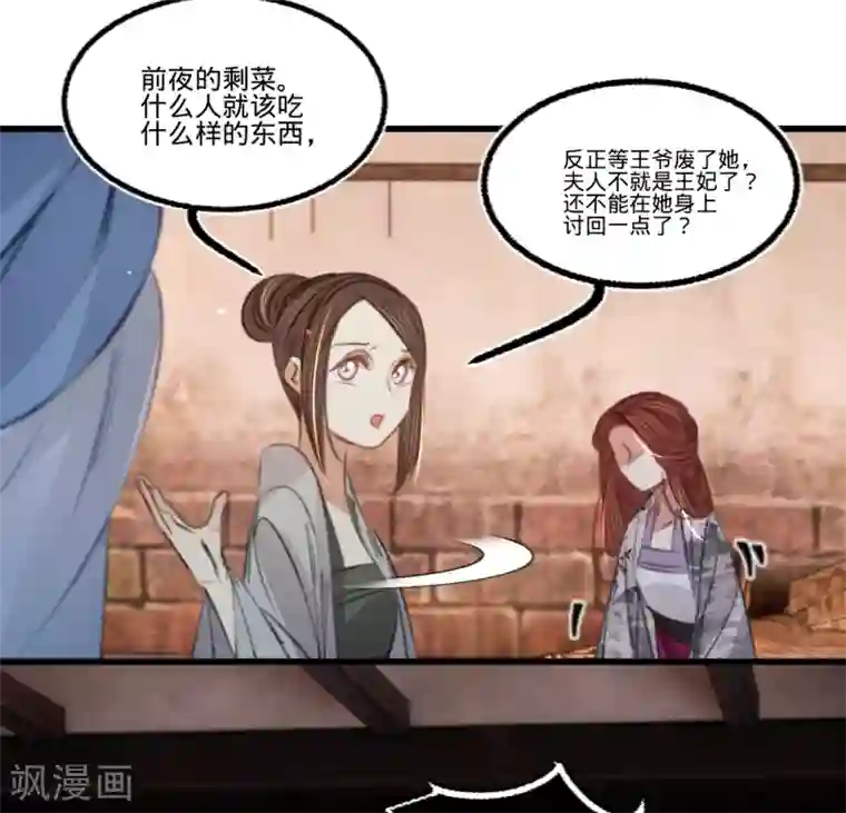 凤还朝，妖孽王爷请让道第62话 王妃“偷人”？
