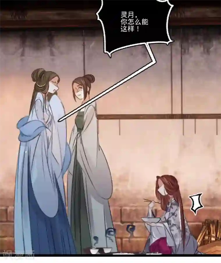 凤还朝，妖孽王爷请让道第62话 王妃“偷人”？