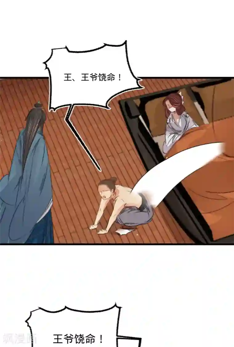凤还朝，妖孽王爷请让道第62话 王妃“偷人”？