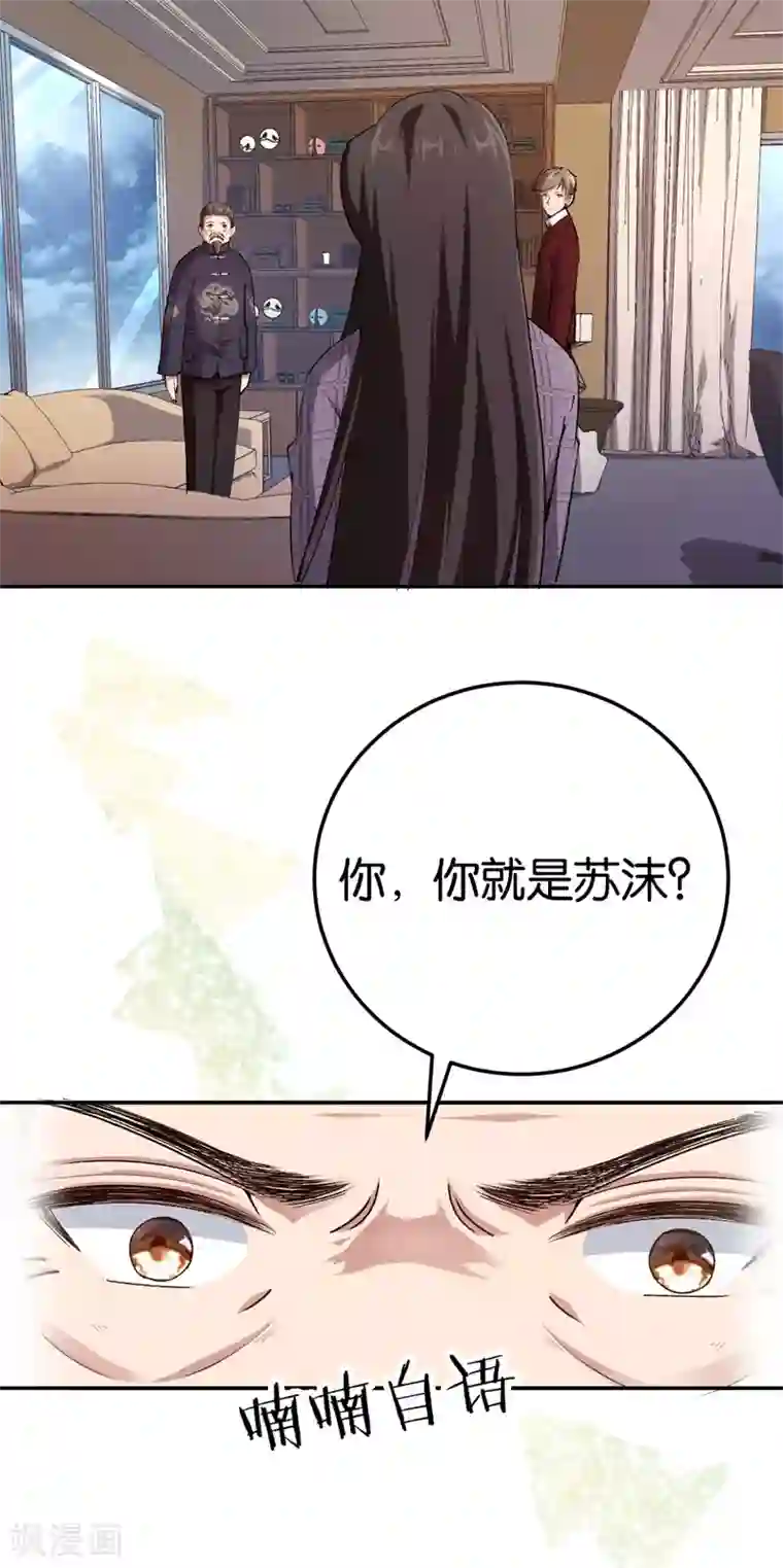 先婚后爱第72话 令人好奇的身世