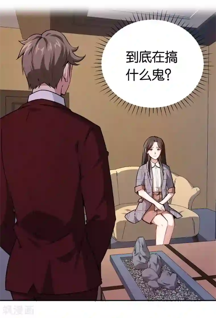 先婚后爱第72话 令人好奇的身世