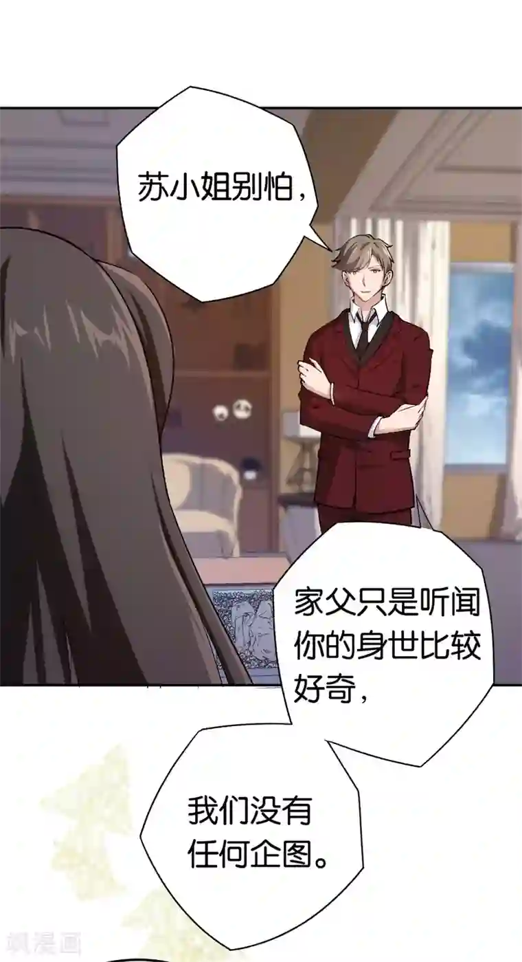 先婚后爱第72话 令人好奇的身世