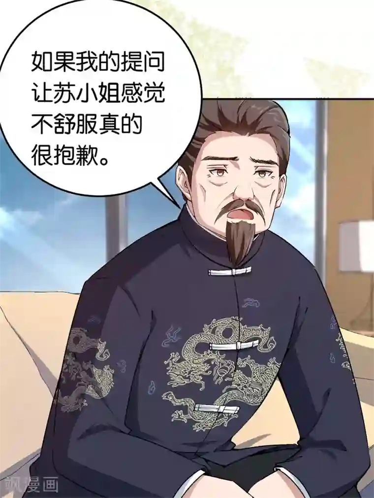 先婚后爱第72话 令人好奇的身世