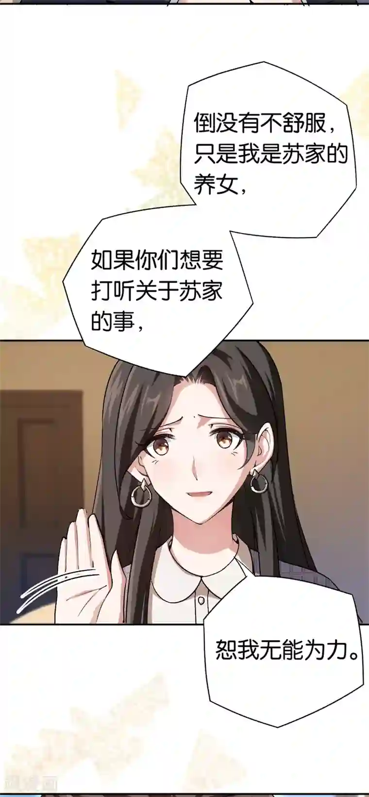 先婚后爱第72话 令人好奇的身世