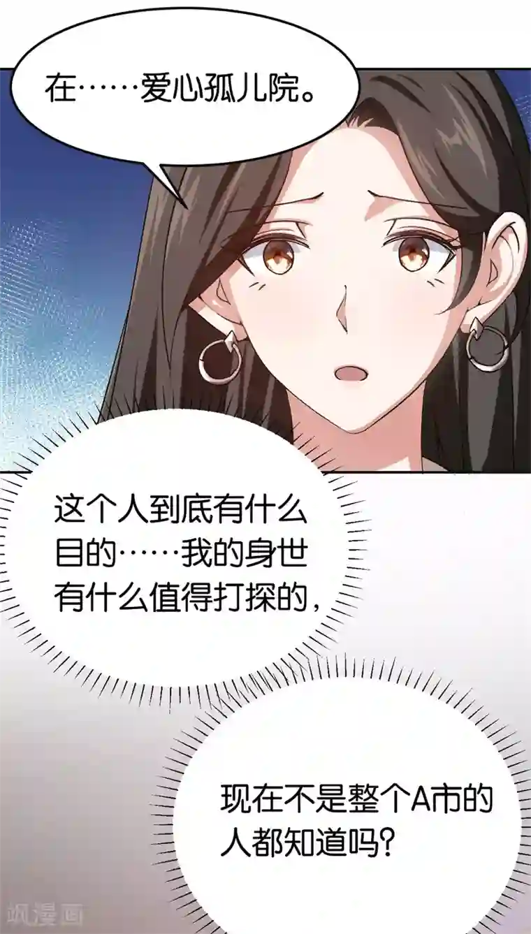 先婚后爱第72话 令人好奇的身世