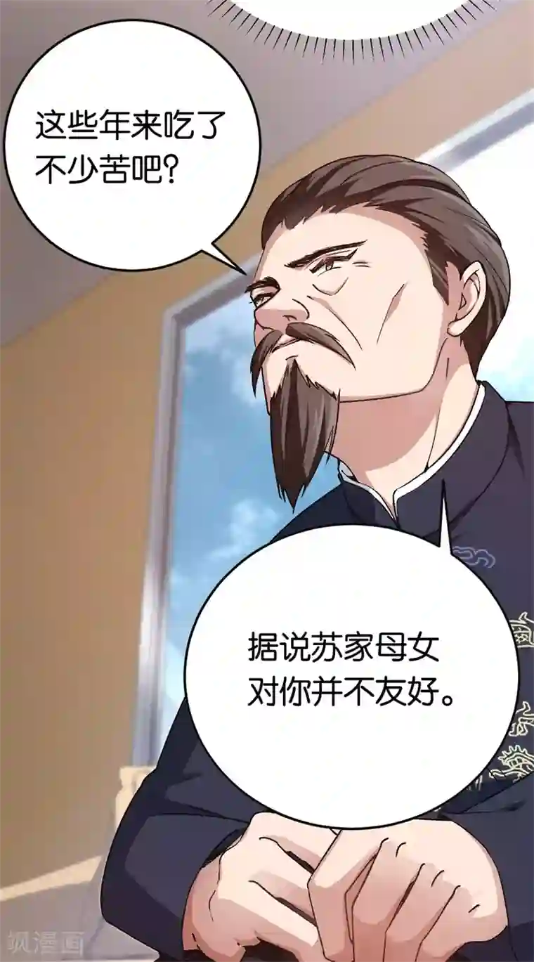 先婚后爱第72话 令人好奇的身世