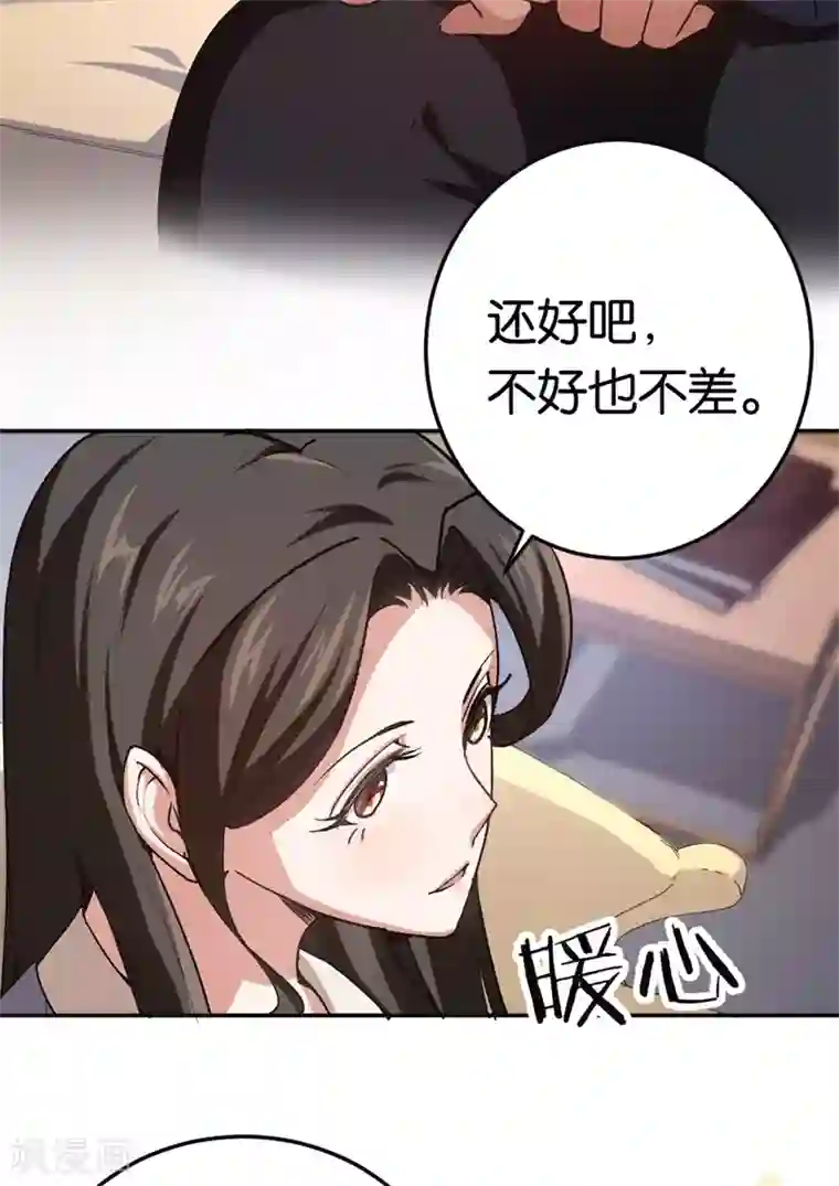 先婚后爱第72话 令人好奇的身世