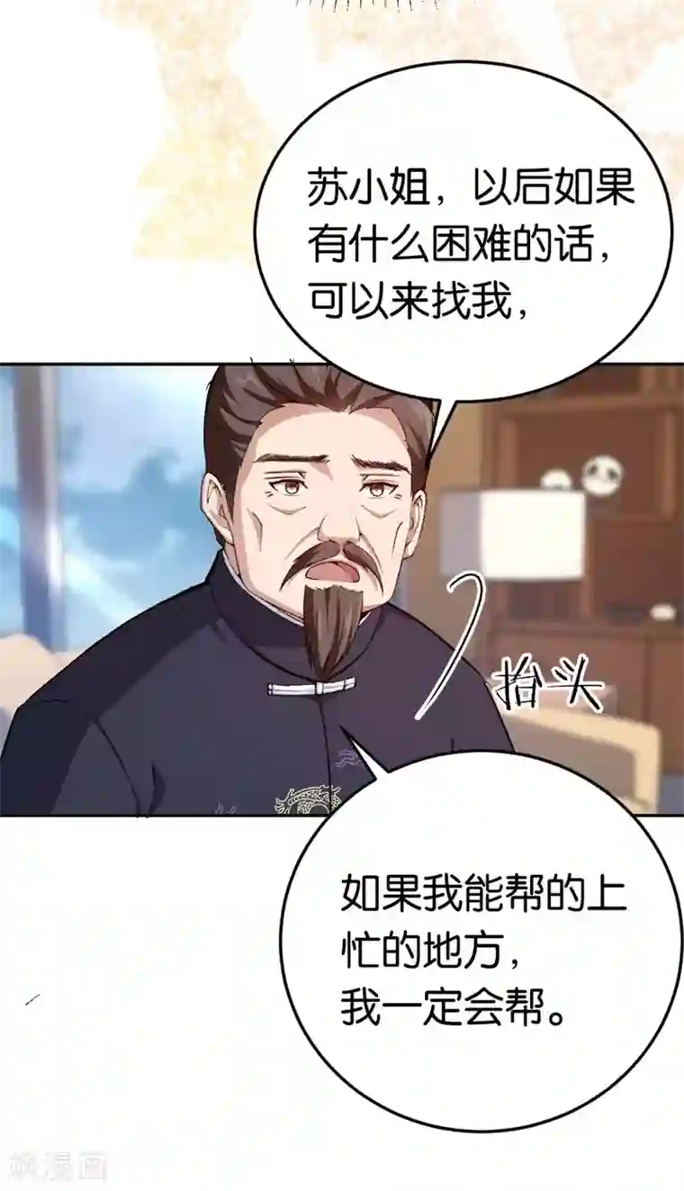 先婚后爱第72话 令人好奇的身世
