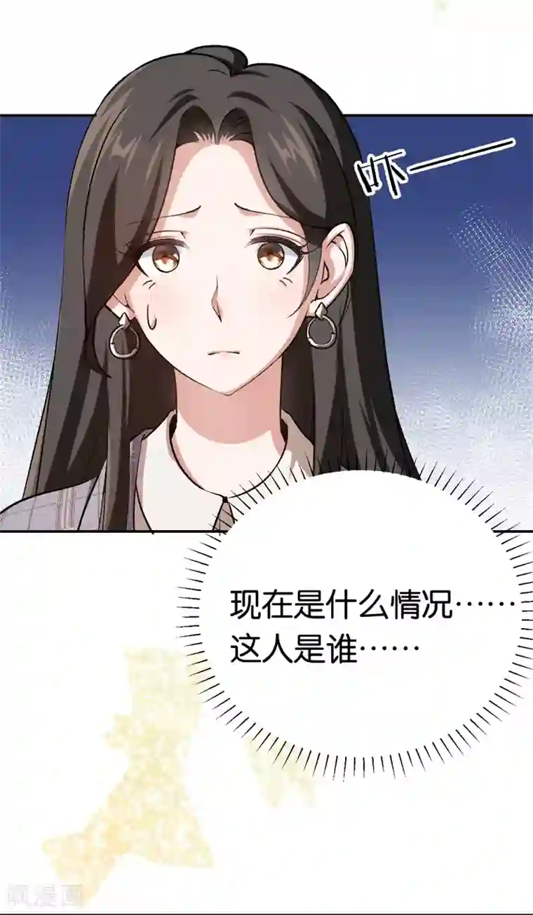 先婚后爱第72话 令人好奇的身世