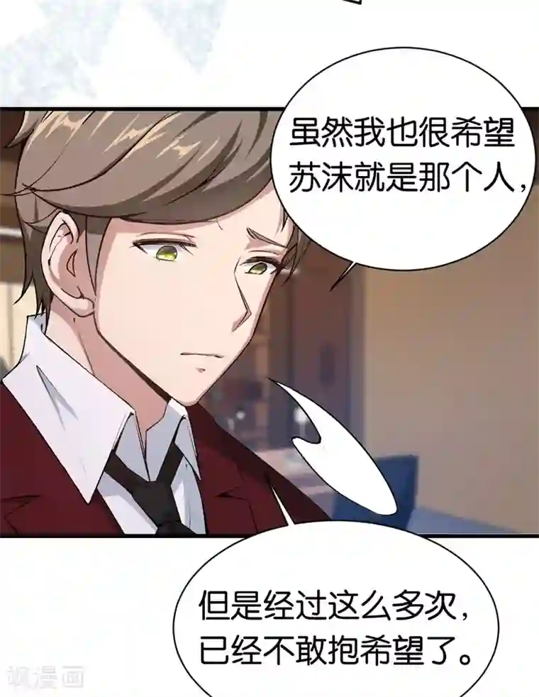 先婚后爱第72话 令人好奇的身世