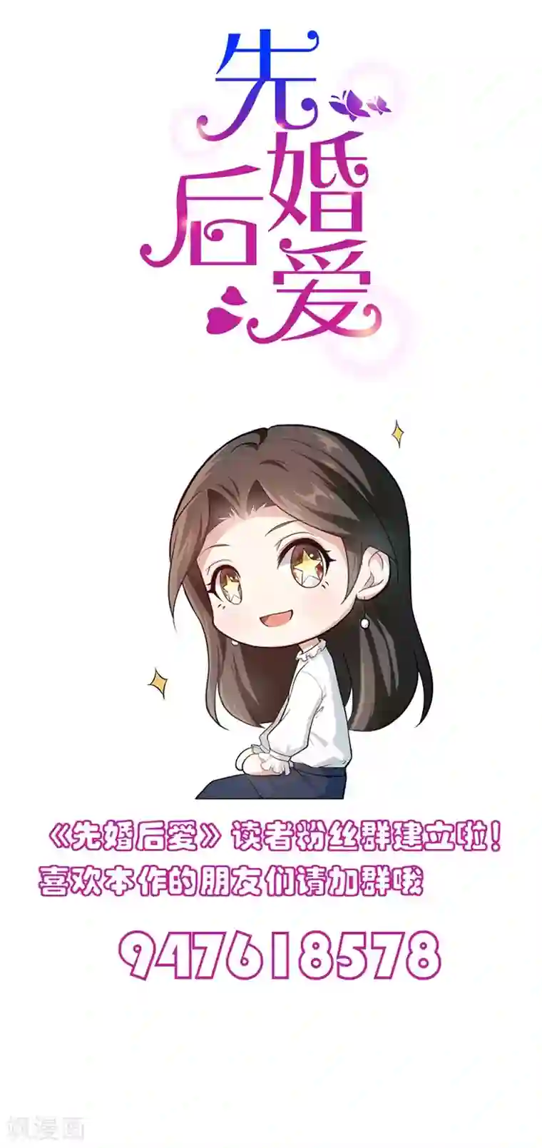 先婚后爱第72话 令人好奇的身世