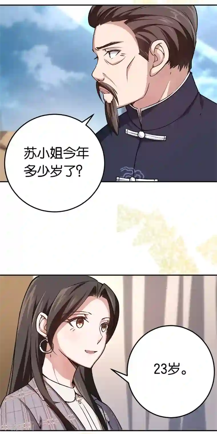 先婚后爱第72话 令人好奇的身世