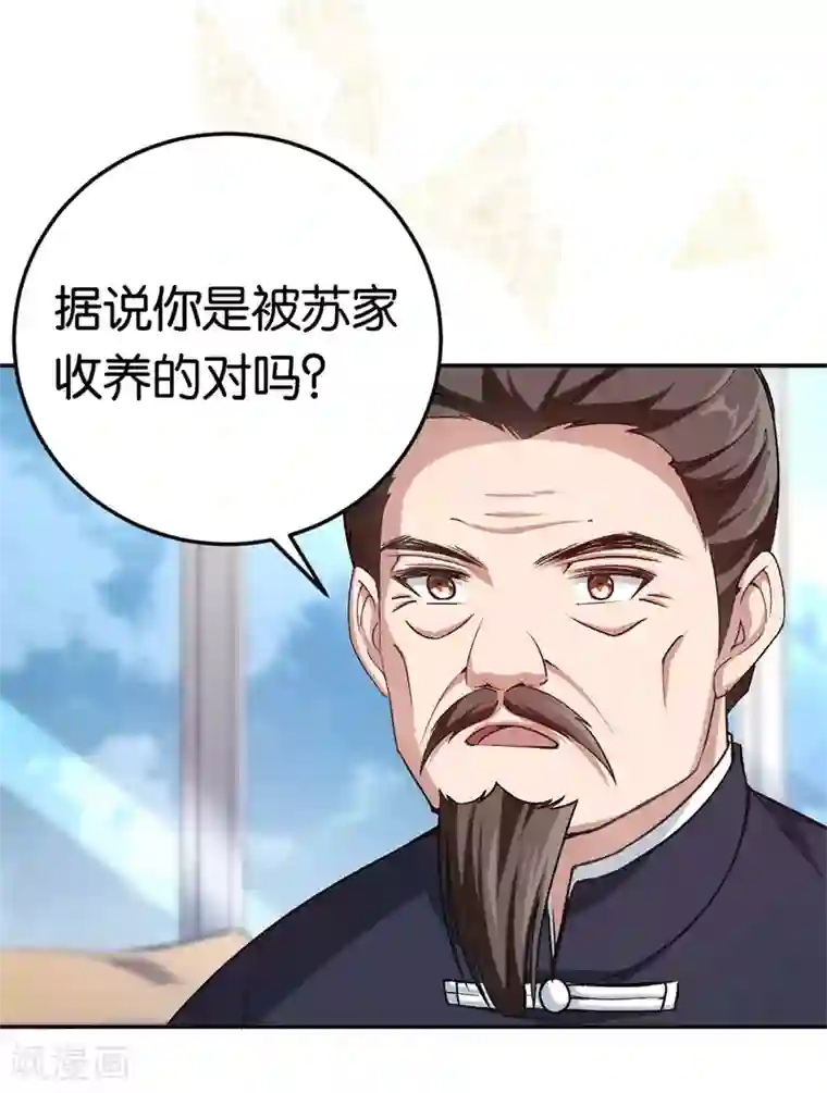 先婚后爱第72话 令人好奇的身世