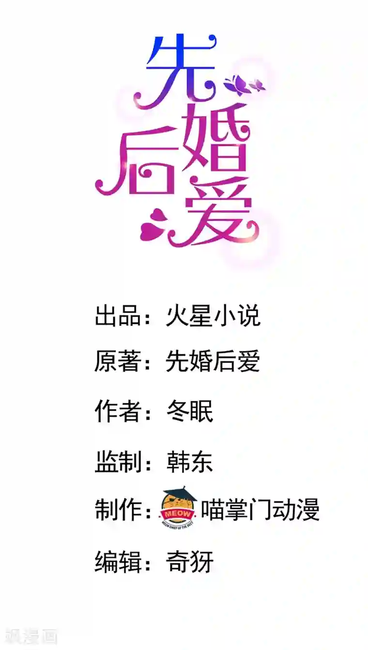 先婚后爱第73话 回到龙腾