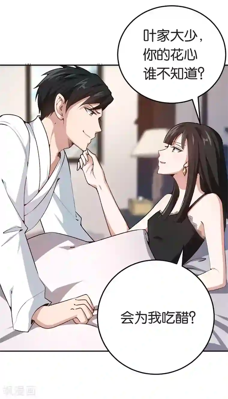 先婚后爱第73话 回到龙腾