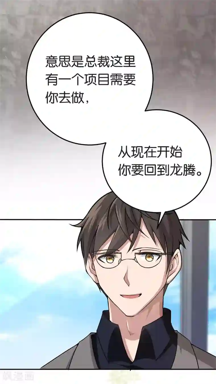 先婚后爱第73话 回到龙腾