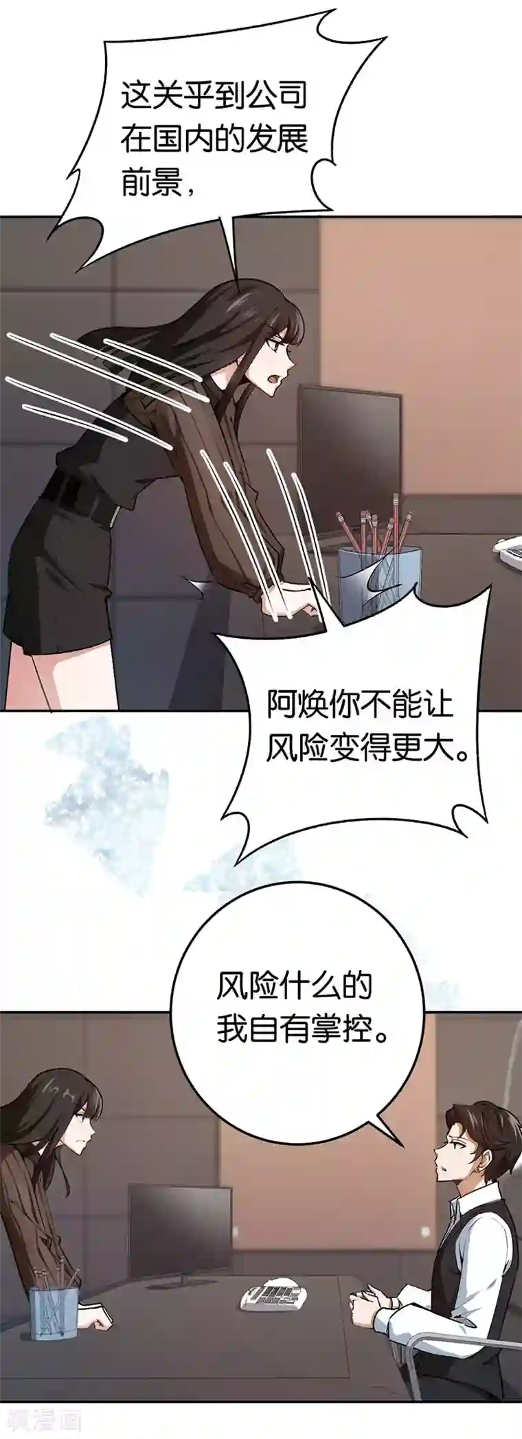先婚后爱第74话 不蒸馒头争口气