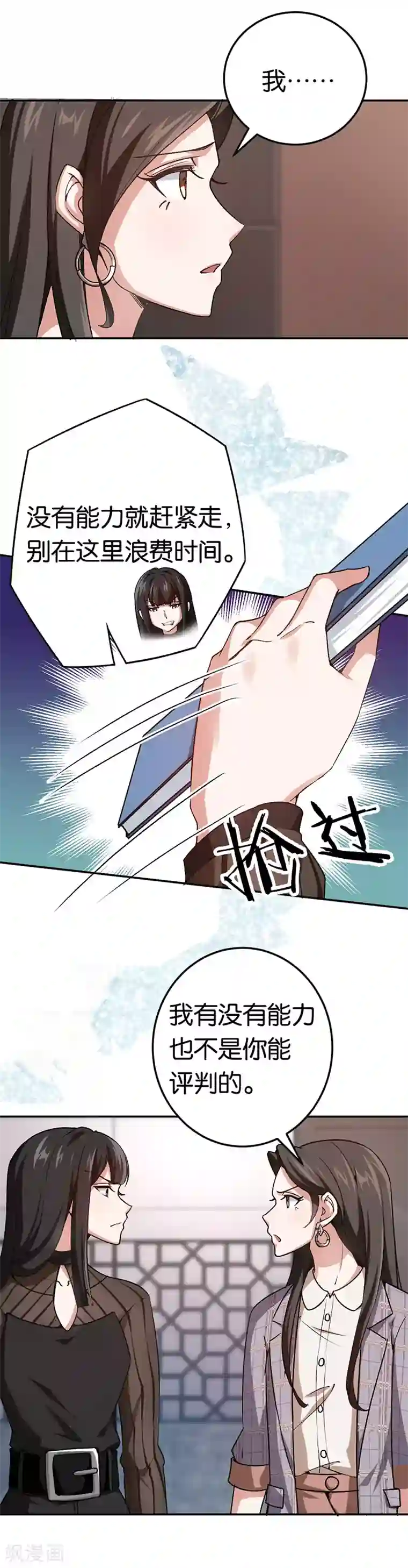 先婚后爱第74话 不蒸馒头争口气