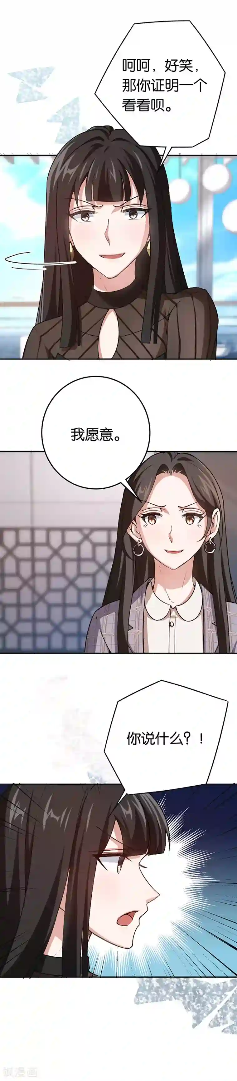 先婚后爱第74话 不蒸馒头争口气