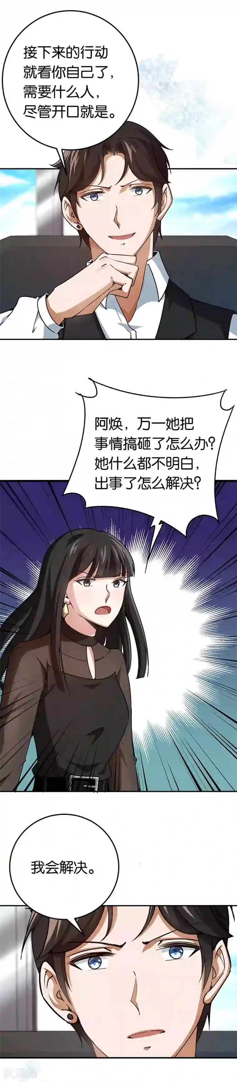 先婚后爱第74话 不蒸馒头争口气