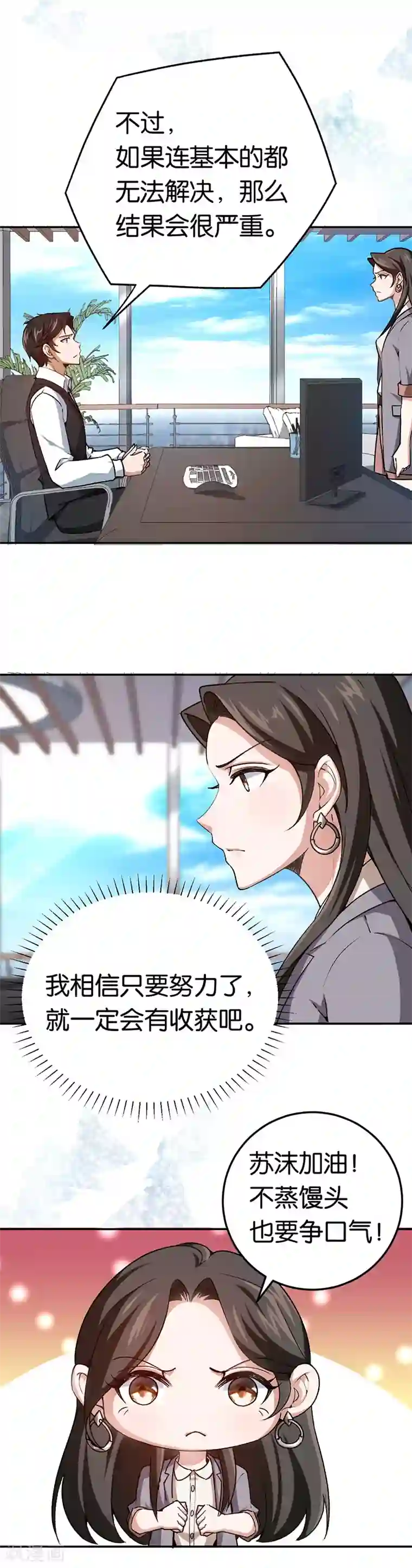 先婚后爱第74话 不蒸馒头争口气